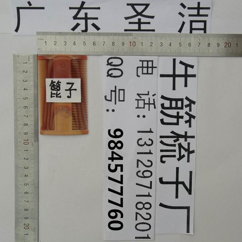 牛筋梳子 篦子.jpg